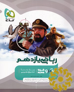 ریاضی تجربی یازدهم