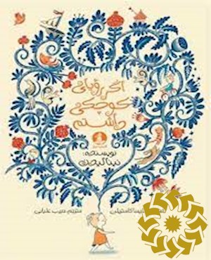اگر رویای کوچکی داشتم