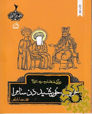 غروب خورشید در سامرا