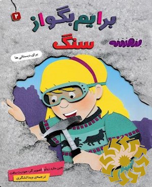 سنگ