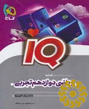 ریاضی دوازدهم تجربی