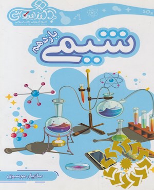 شیمی یازدهم