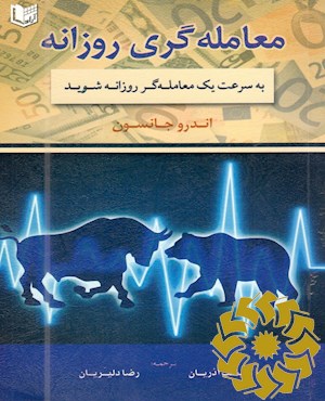 معامله گری روزانه