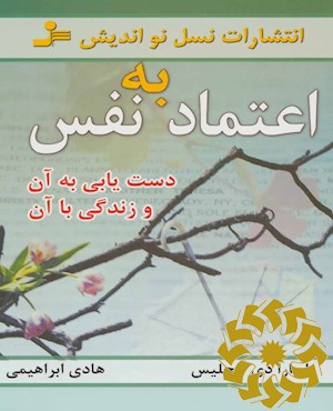 اعتماد به نفس
