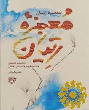 معجزه رتیان