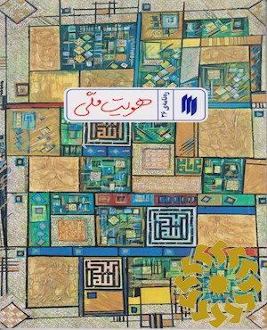 هویت ملی
