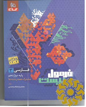 فارسی 3 دوازدهم