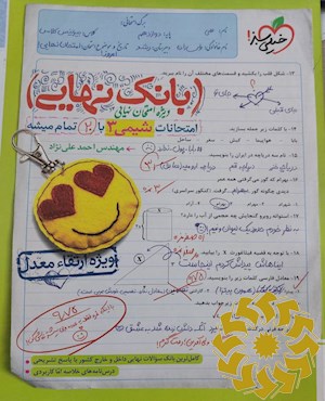 بانک نهایی امتحانات شیمی 3