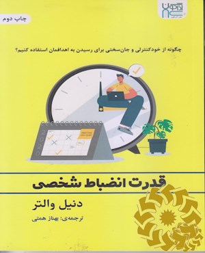 قدرت انضباط شخصی