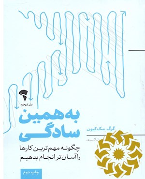 به همین سادگی