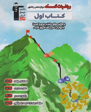 ریاضیات گسسته دوازدهم ریاضی