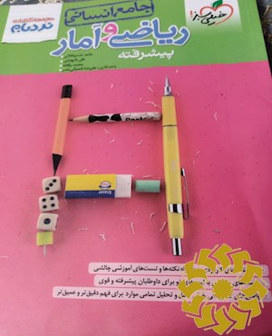 ریاضی و آمار پیشرفته - جامع انسانی