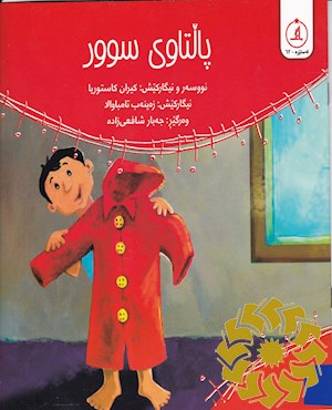 پالتاوی سوور