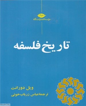 تاریخ فلسفه