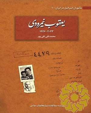 یعقوب نیمرودی 2023-1926