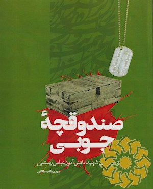صندوقچه چوبی