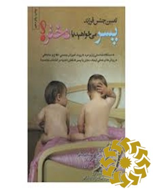 تعیین جنس فرزند