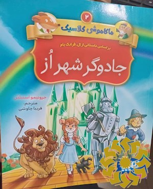 جادوگر شهر از