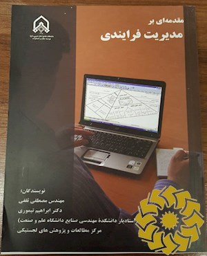 مقدمه ای بر مدیریت فرایندی