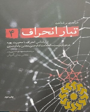 درآمدی بر شناخت تبار انحراف 4