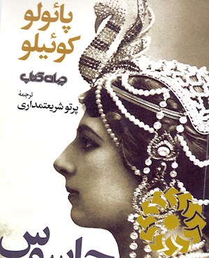 جاسوس