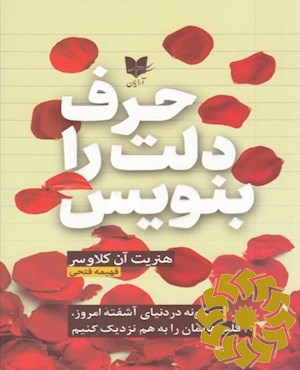 حرف دلت را بنویس