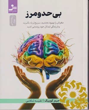 بی حد و مرز