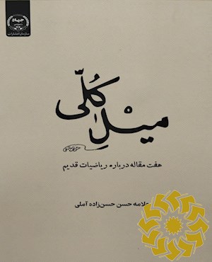میل کلی