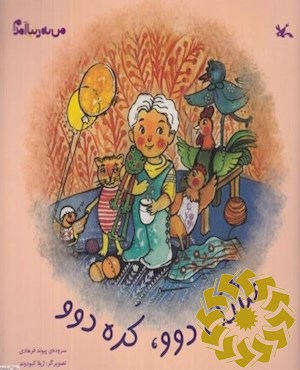 مشک دوو، کره دوو