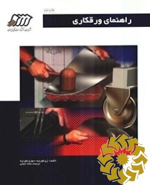 راهنمای ورقکاری