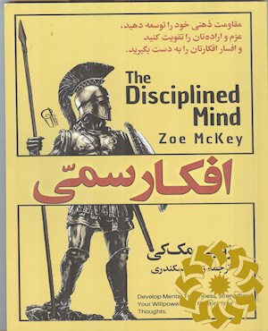 افکار سمی
