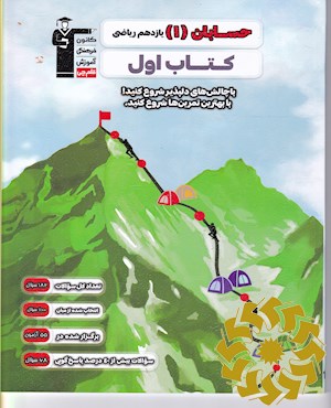 حسابان(1) یازدهم ریاضی