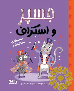 ستاره شو!