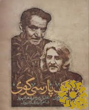 این ترک پارسی گوی