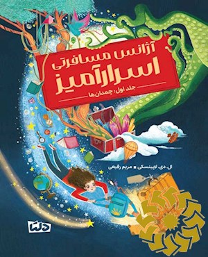 آژانس مسافرتی اسرارآمیز