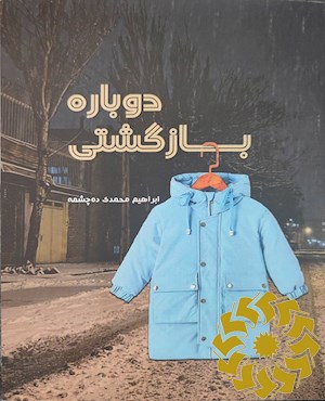 بازگشتی دوباره
