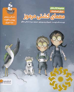 معمای کشتی مرموز