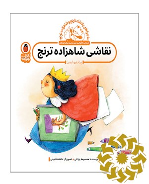 نقاشی شاهزاده ترنج