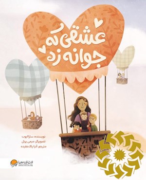 عشقی که جوانه زد