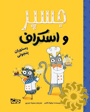 رستوران پنجولی