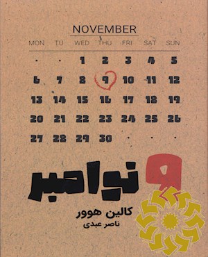 نهم نوامبر
