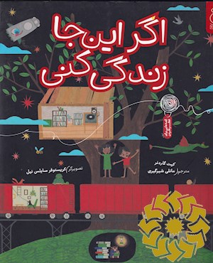 اگر اینجا زندگی کنی