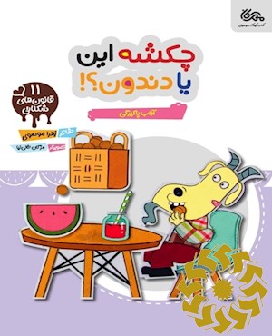 چکش این یا دندون!؟