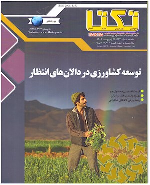 تکتا (تکنولوژی کشاورزی تغذیه انسان)
