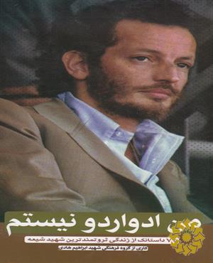 من ادواردو نیستم!