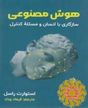 هوش مصنوعی