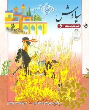 سیاوش