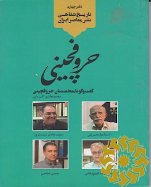 حروفچینی