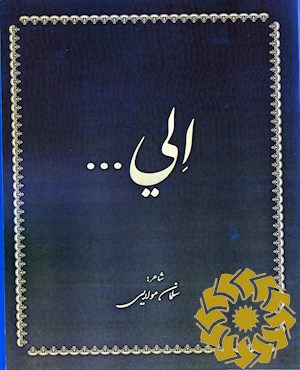 الی ...