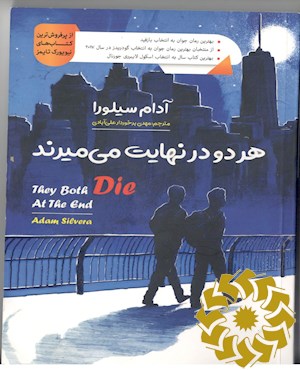 هر دو در نهایت می میرند